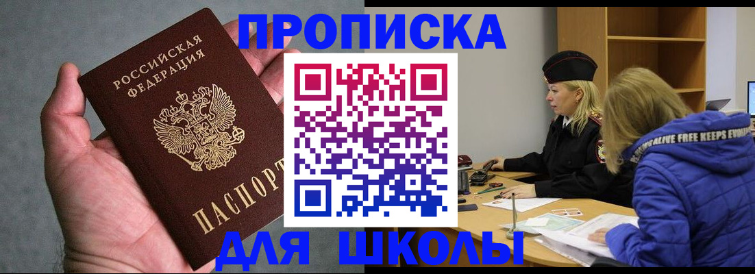 прописка в Петропавловске-Камчатском